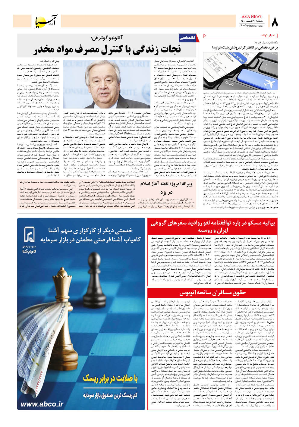 روزنامه اقتصادی آسیا - ۶ تیر ۱۴۰۰ 7