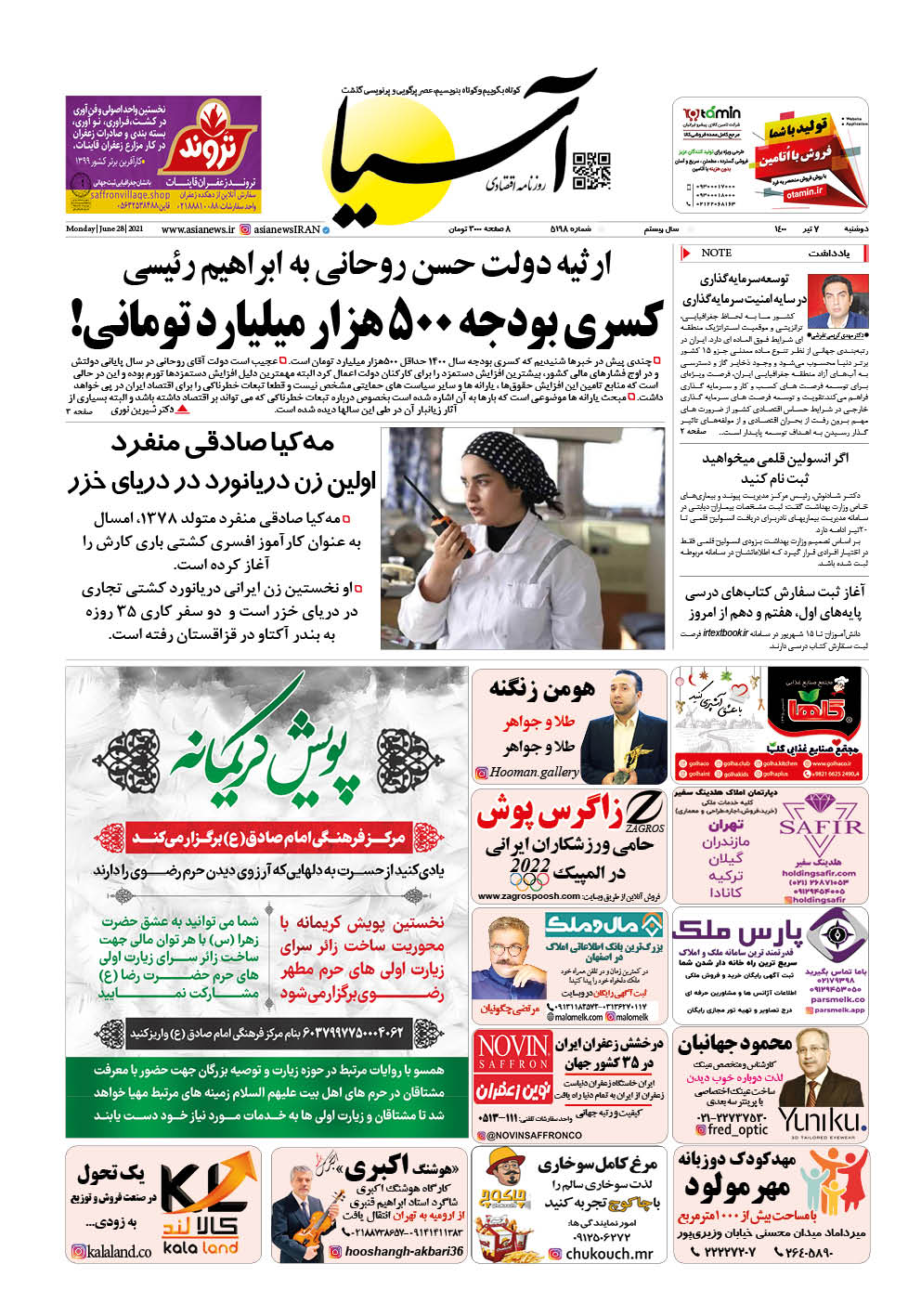 روزنامه اقتصادی آسیا - ۷ تیر ۱۴۰۰ 2