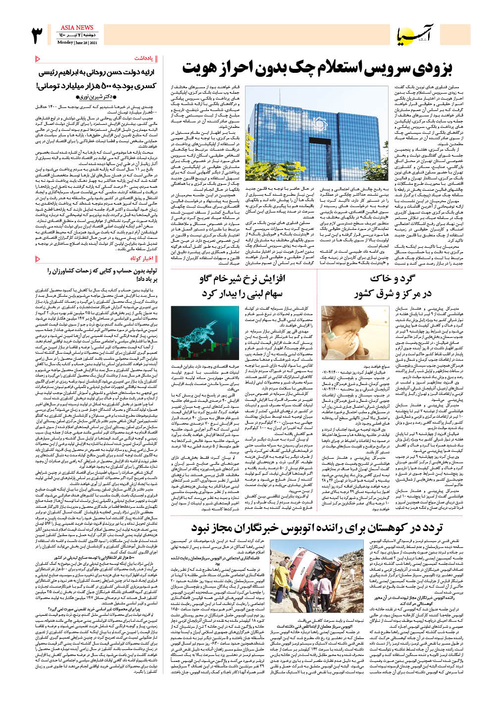 روزنامه اقتصادی آسیا - ۷ تیر ۱۴۰۰ 4