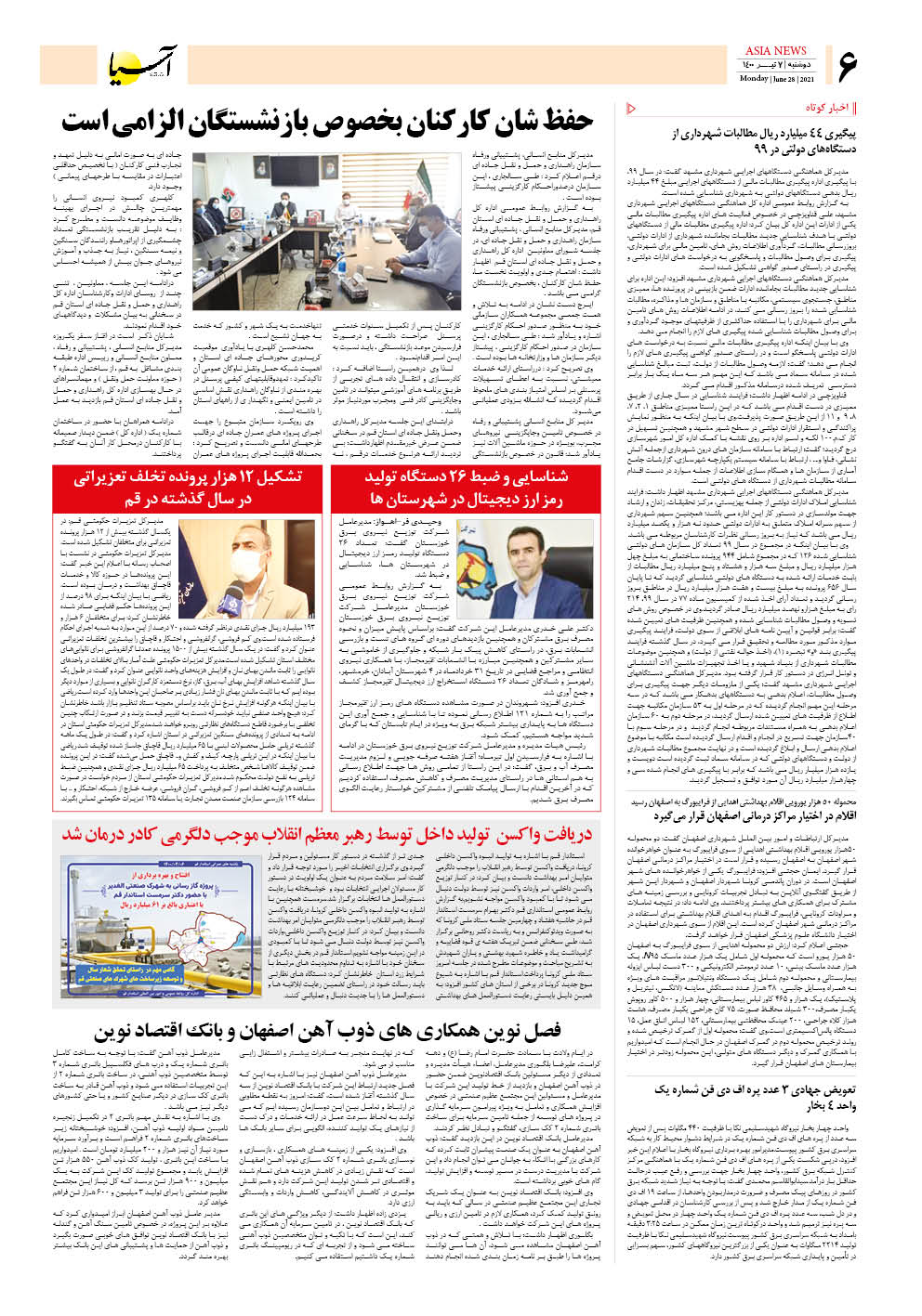 روزنامه اقتصادی آسیا - ۷ تیر ۱۴۰۰ 5