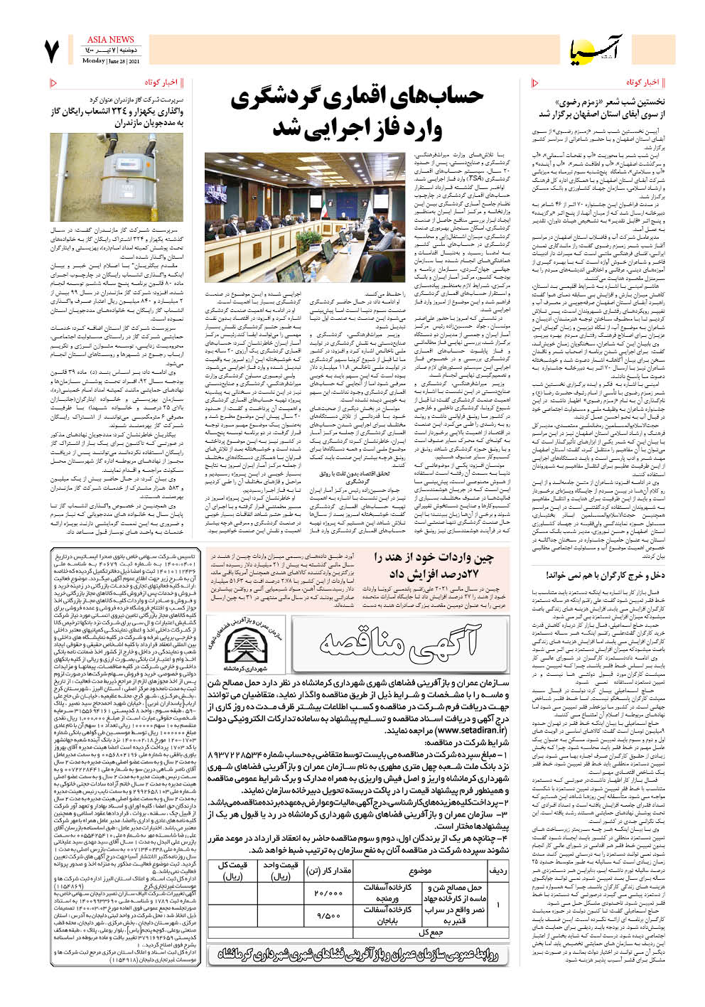 روزنامه اقتصادی آسیا - ۷ تیر ۱۴۰۰ 6