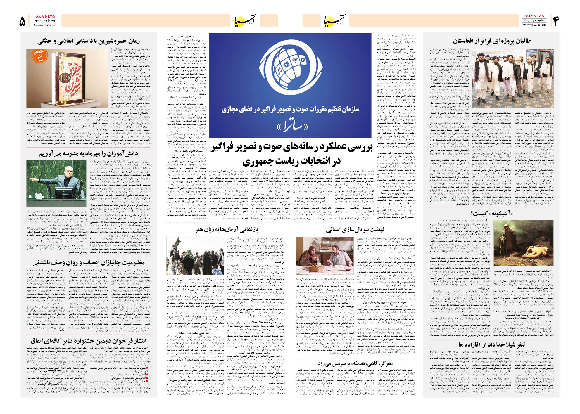 روزنامه اقتصادی آسیا - ۷ تیر ۱۴۰۰ 8