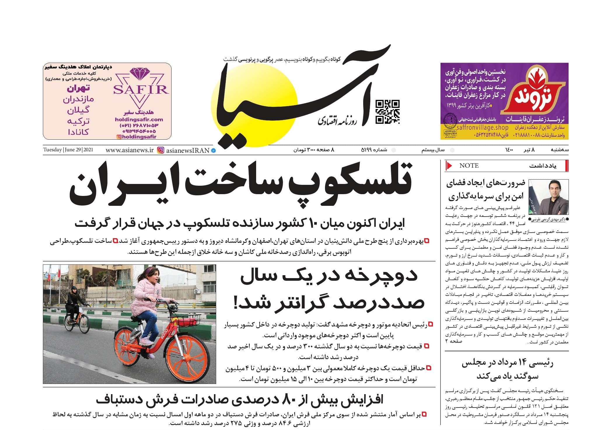 روزنامه اقتصادی آسیا - ۸ تیر ۱۴۰۰ 1