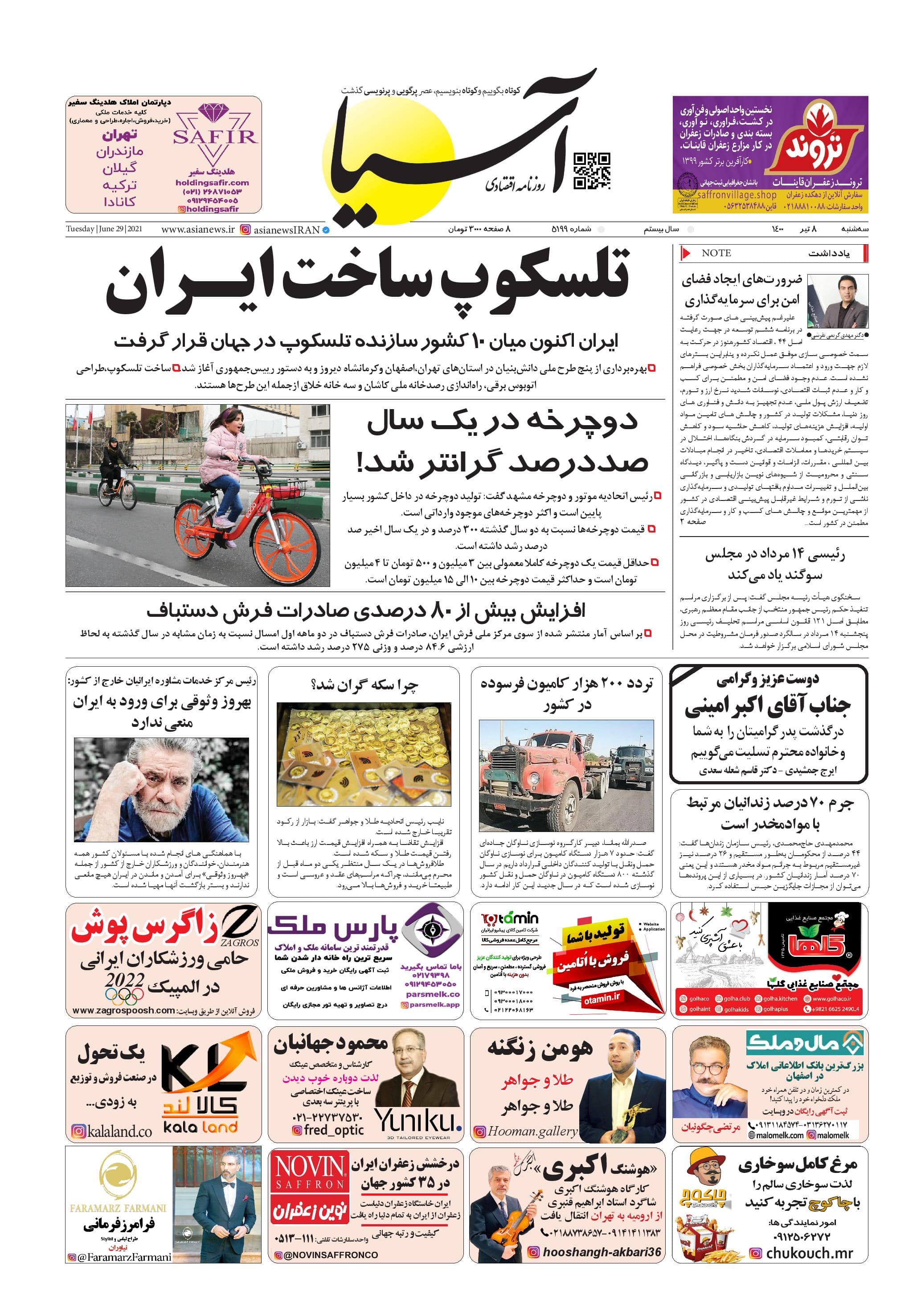 روزنامه اقتصادی آسیا - ۸ تیر ۱۴۰۰ 2