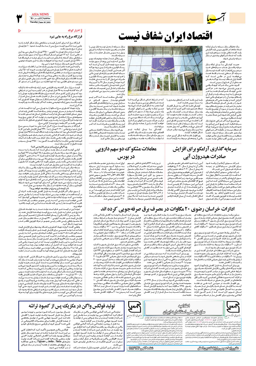 روزنامه اقتصادی آسیا - ۸ تیر ۱۴۰۰ 4