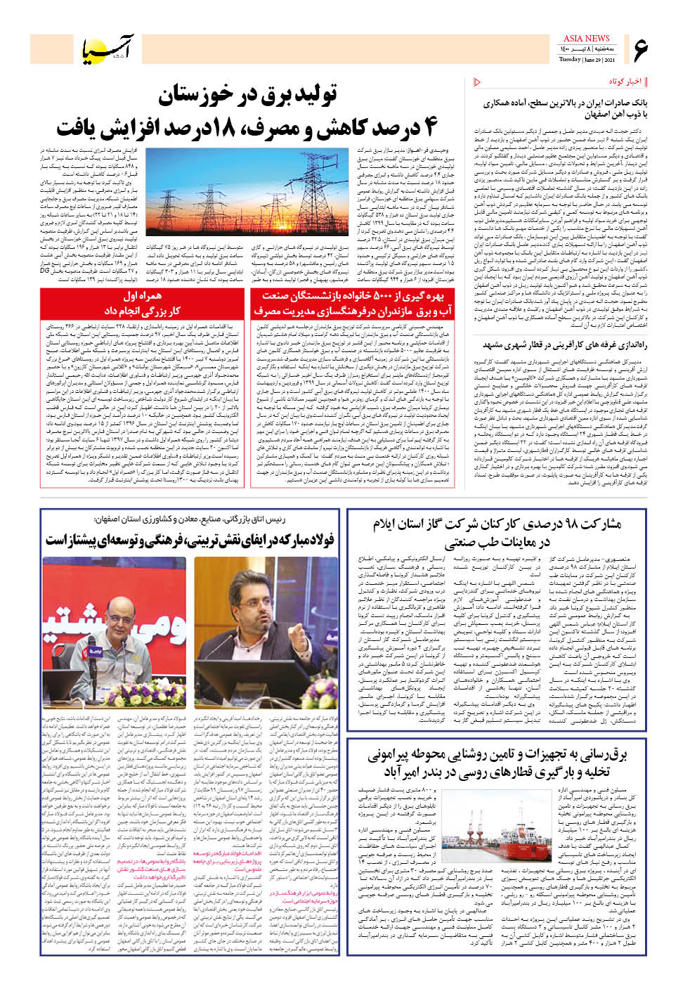 روزنامه اقتصادی آسیا - ۸ تیر ۱۴۰۰ 5