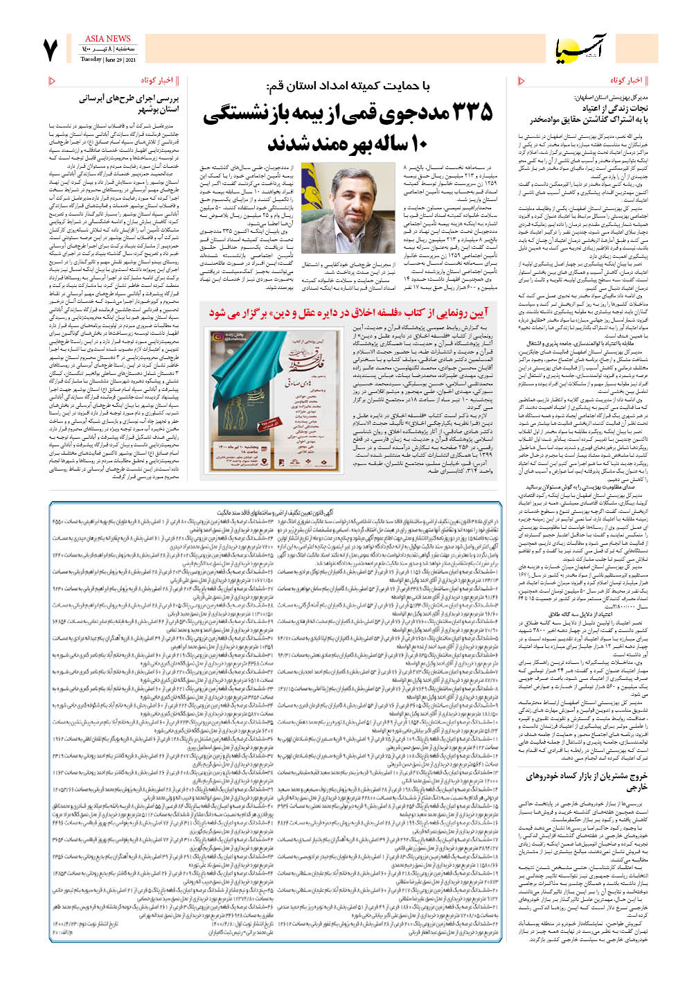 روزنامه اقتصادی آسیا - ۸ تیر ۱۴۰۰ 6