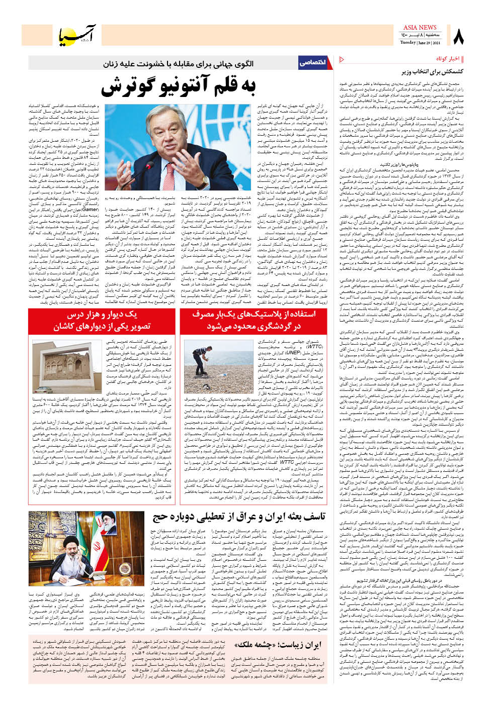 روزنامه اقتصادی آسیا - ۸ تیر ۱۴۰۰ 7