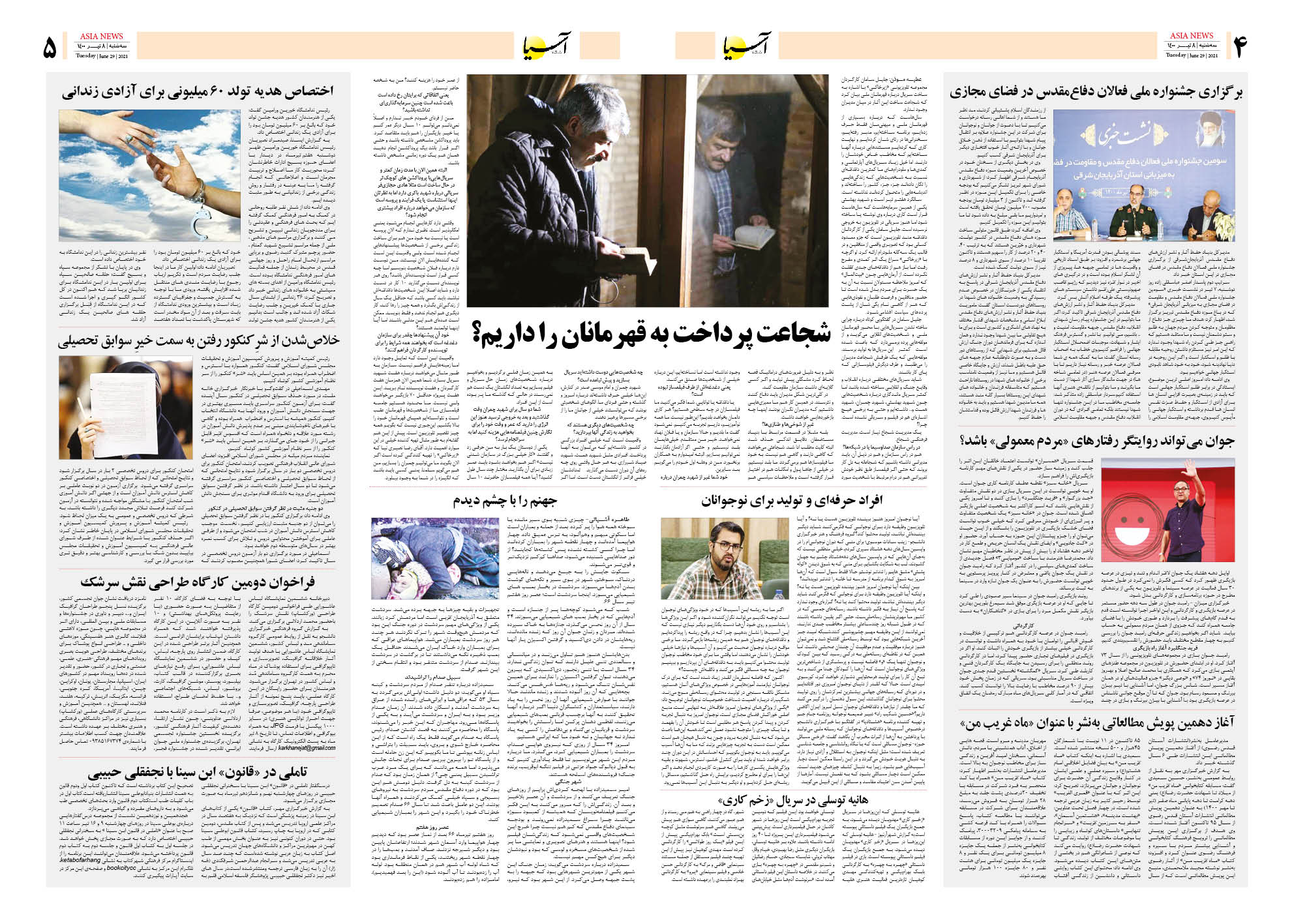 روزنامه اقتصادی آسیا - ۸ تیر ۱۴۰۰ 8