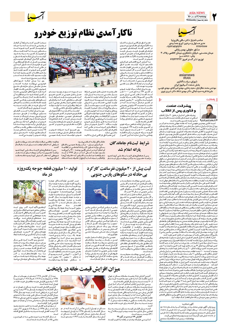 روزنامه اقتصادی آسیا - ۹ تیر ۱۴۰۰ 3