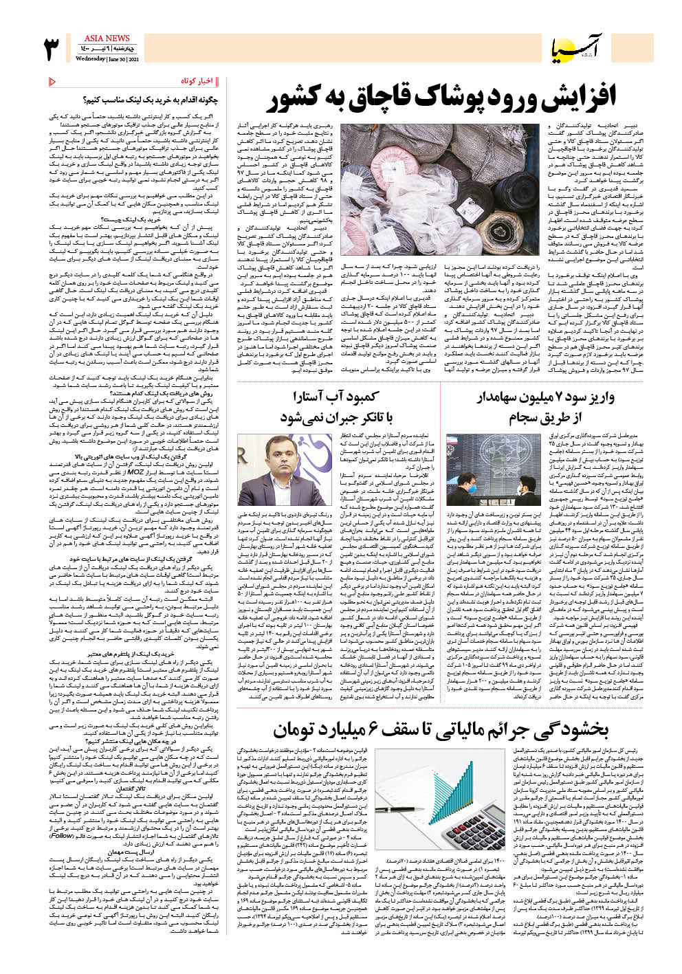 روزنامه اقتصادی آسیا - ۹ تیر ۱۴۰۰ 4