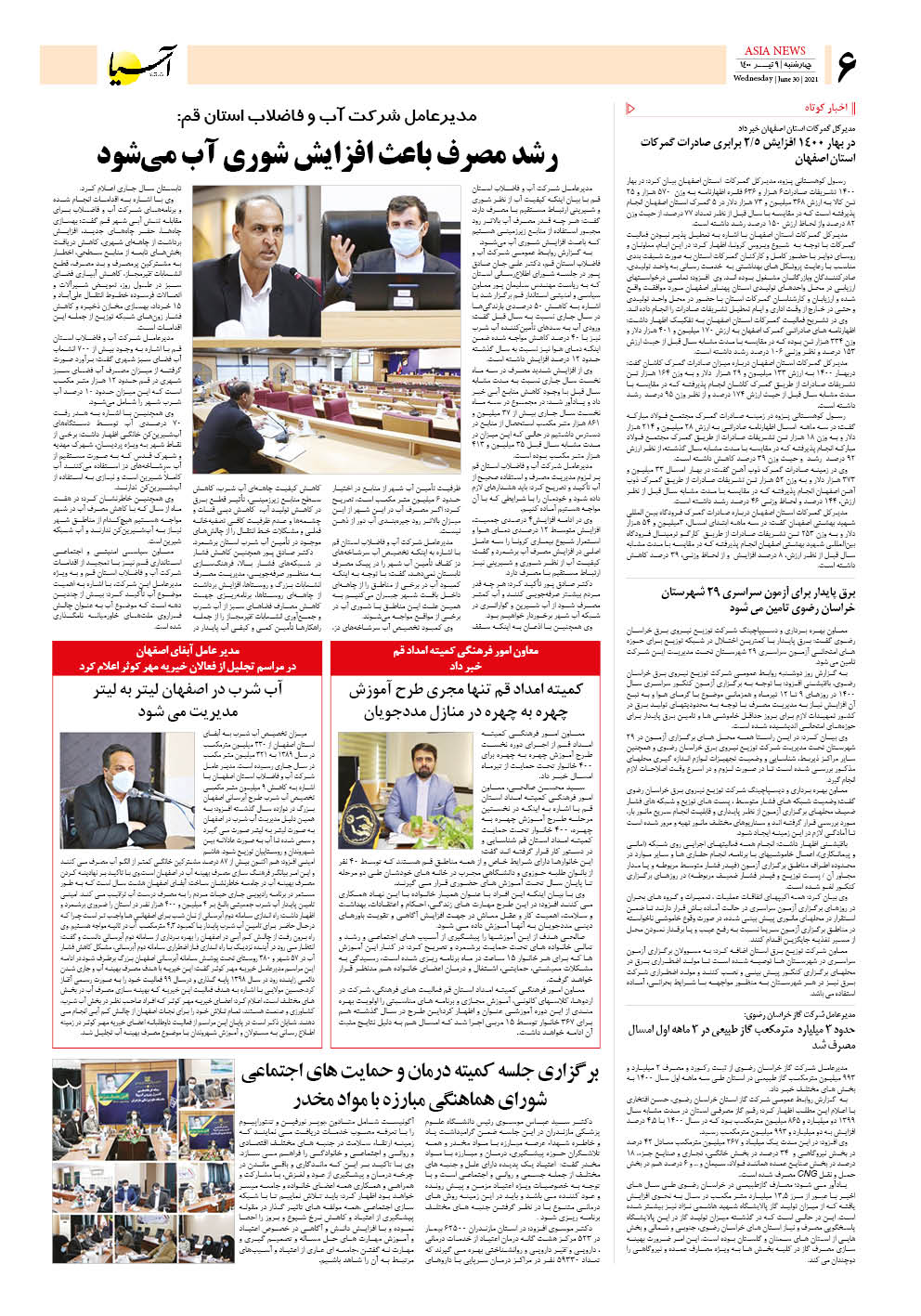 روزنامه اقتصادی آسیا - ۹ تیر ۱۴۰۰ 5