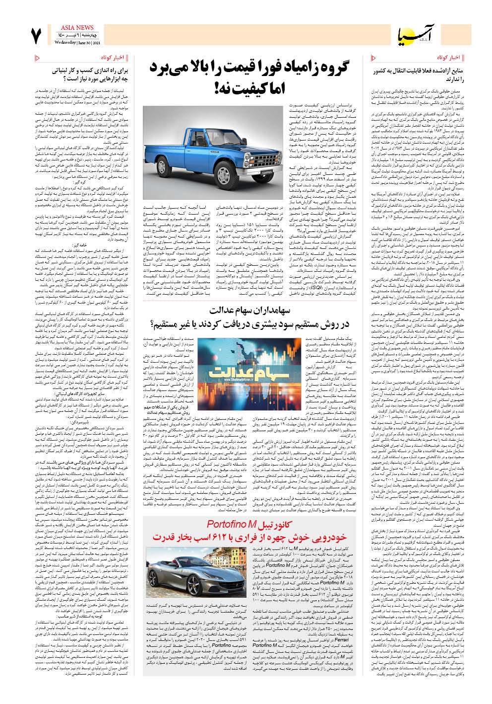 روزنامه اقتصادی آسیا - ۹ تیر ۱۴۰۰ 6