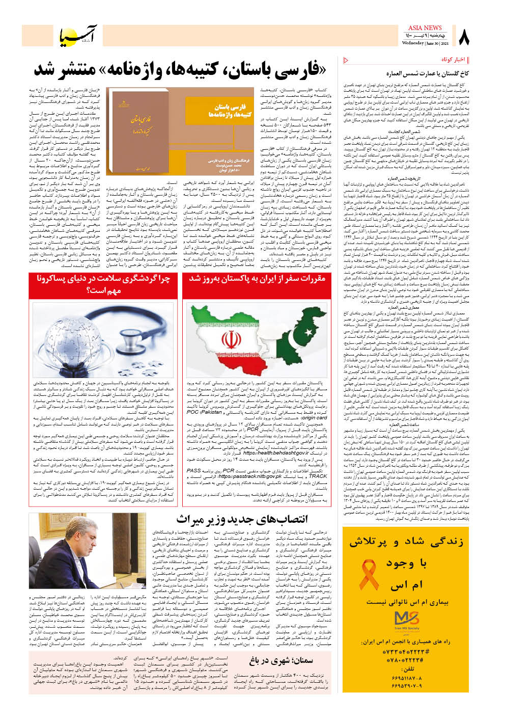 روزنامه اقتصادی آسیا - ۹ تیر ۱۴۰۰ 7