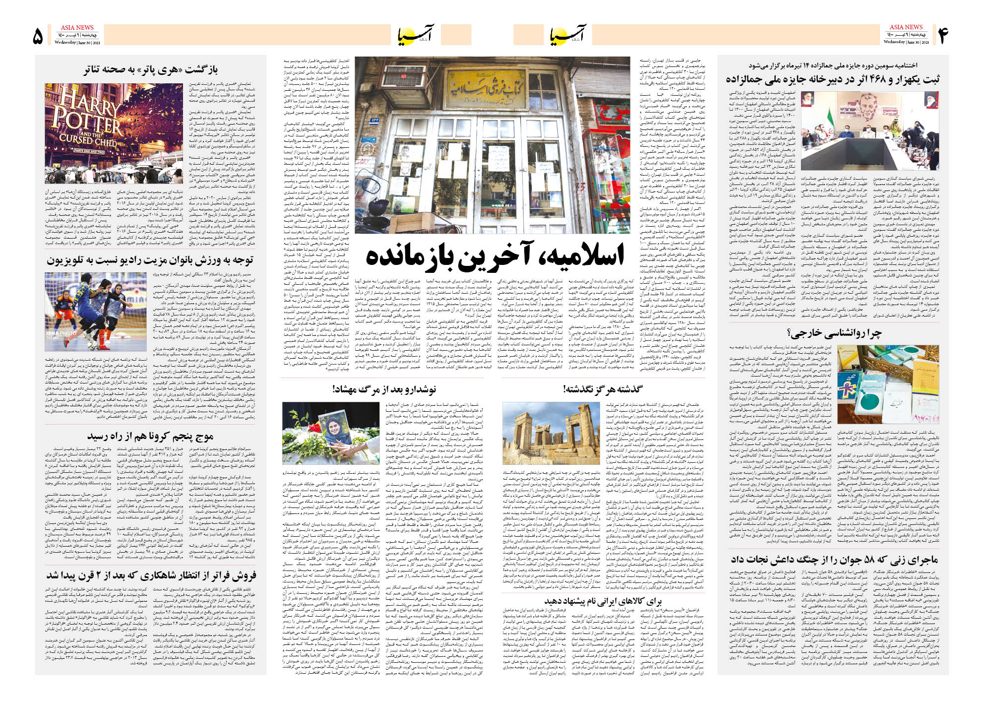 روزنامه اقتصادی آسیا - ۹ تیر ۱۴۰۰ 8