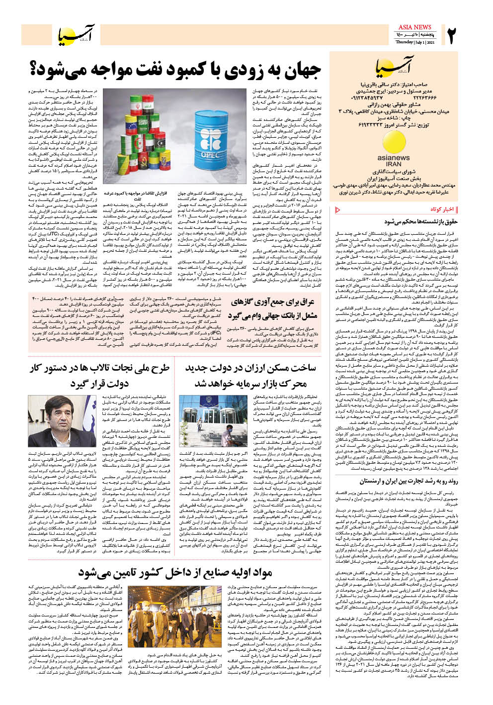 روزنامه اقتصادی آسیا - ۱۰ تیر ۱۴۰۰ 3