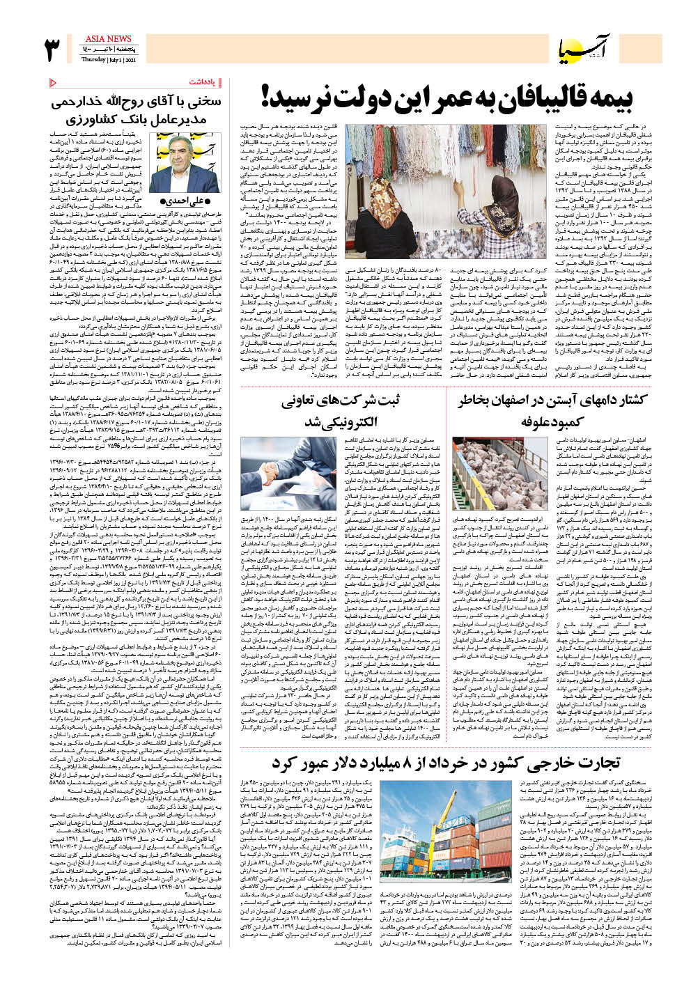 روزنامه اقتصادی آسیا - ۱۰ تیر ۱۴۰۰ 4