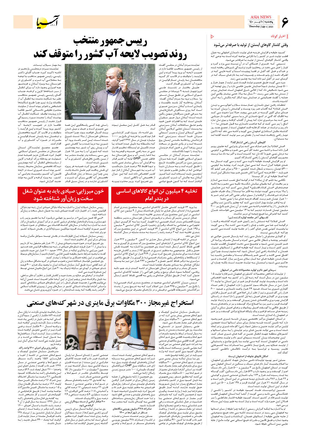 روزنامه اقتصادی آسیا - ۱۰ تیر ۱۴۰۰ 5