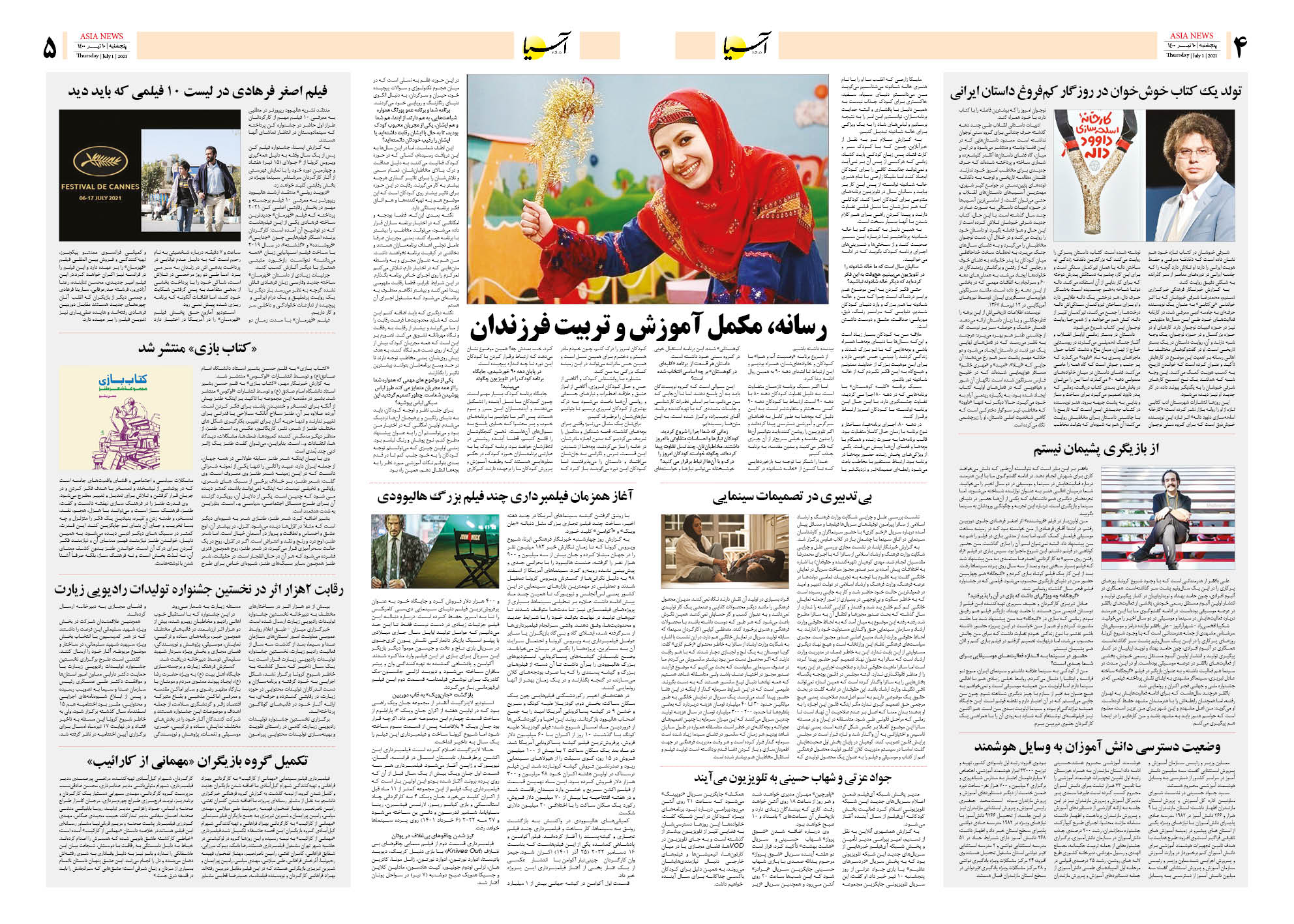 روزنامه اقتصادی آسیا - ۱۰ تیر ۱۴۰۰ 8