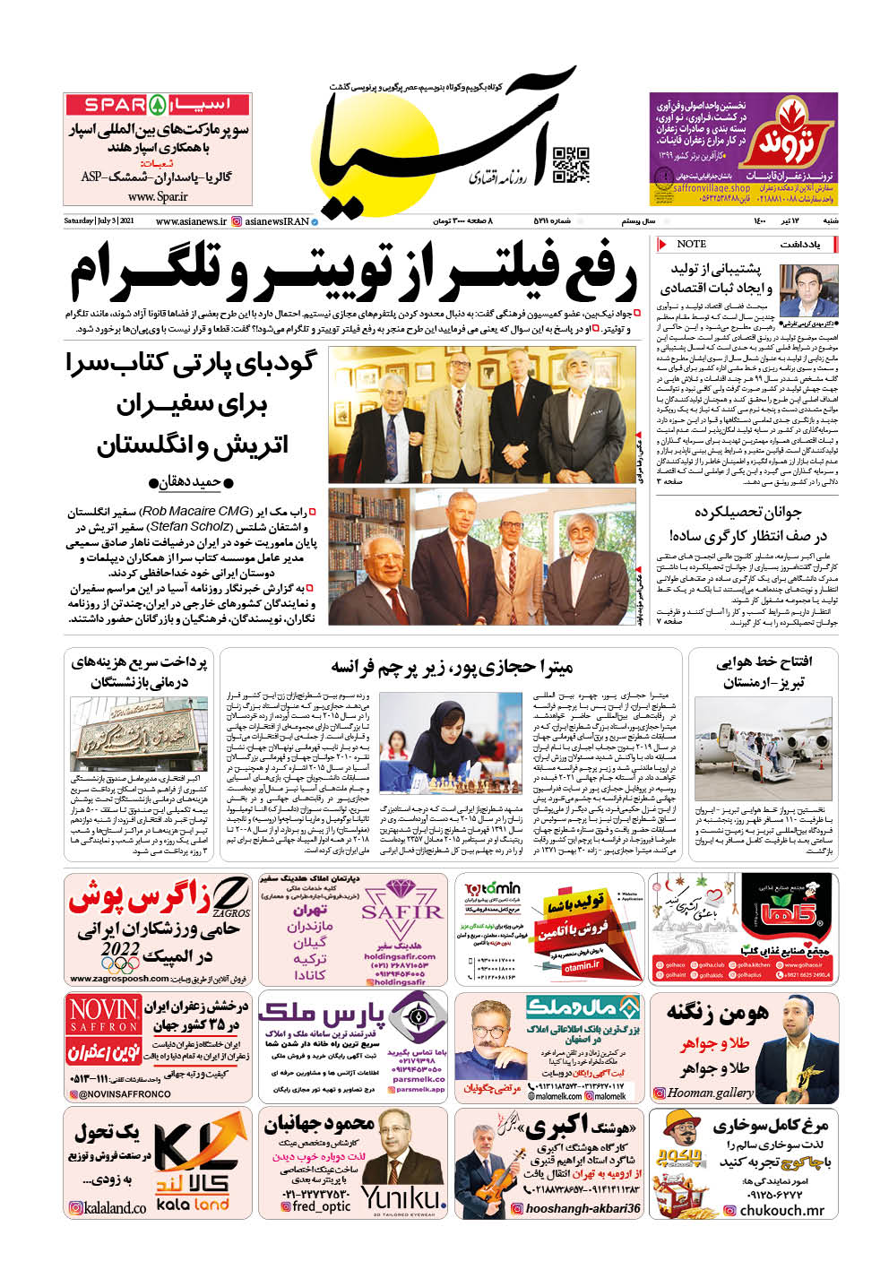 روزنامه اقتصادی آسیا - ۱۲ تیر ۱۴۰۰ 2