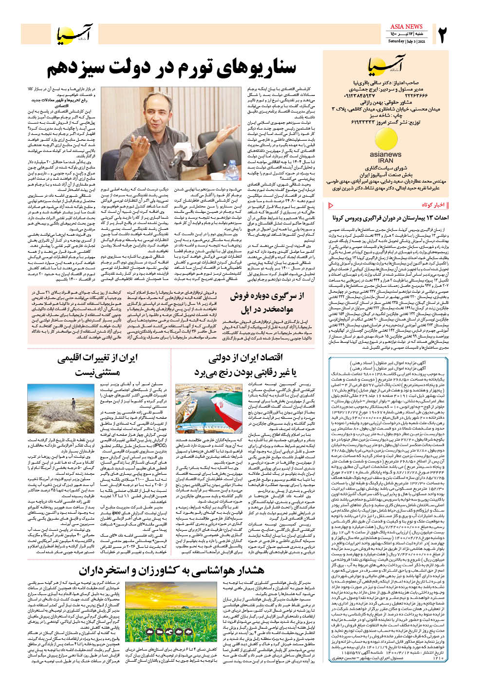 روزنامه اقتصادی آسیا - ۱۲ تیر ۱۴۰۰ 3