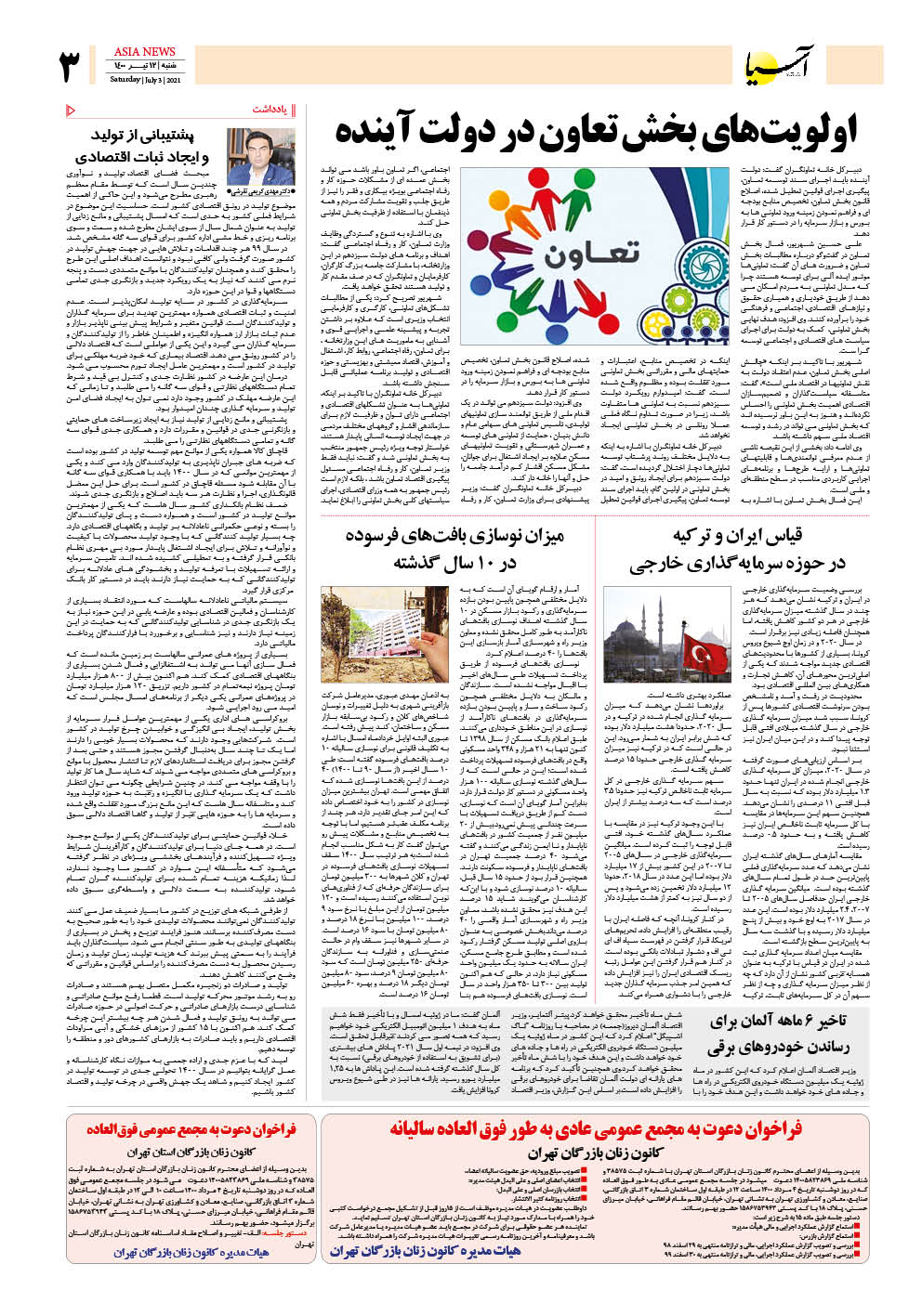 روزنامه اقتصادی آسیا - ۱۲ تیر ۱۴۰۰ 4