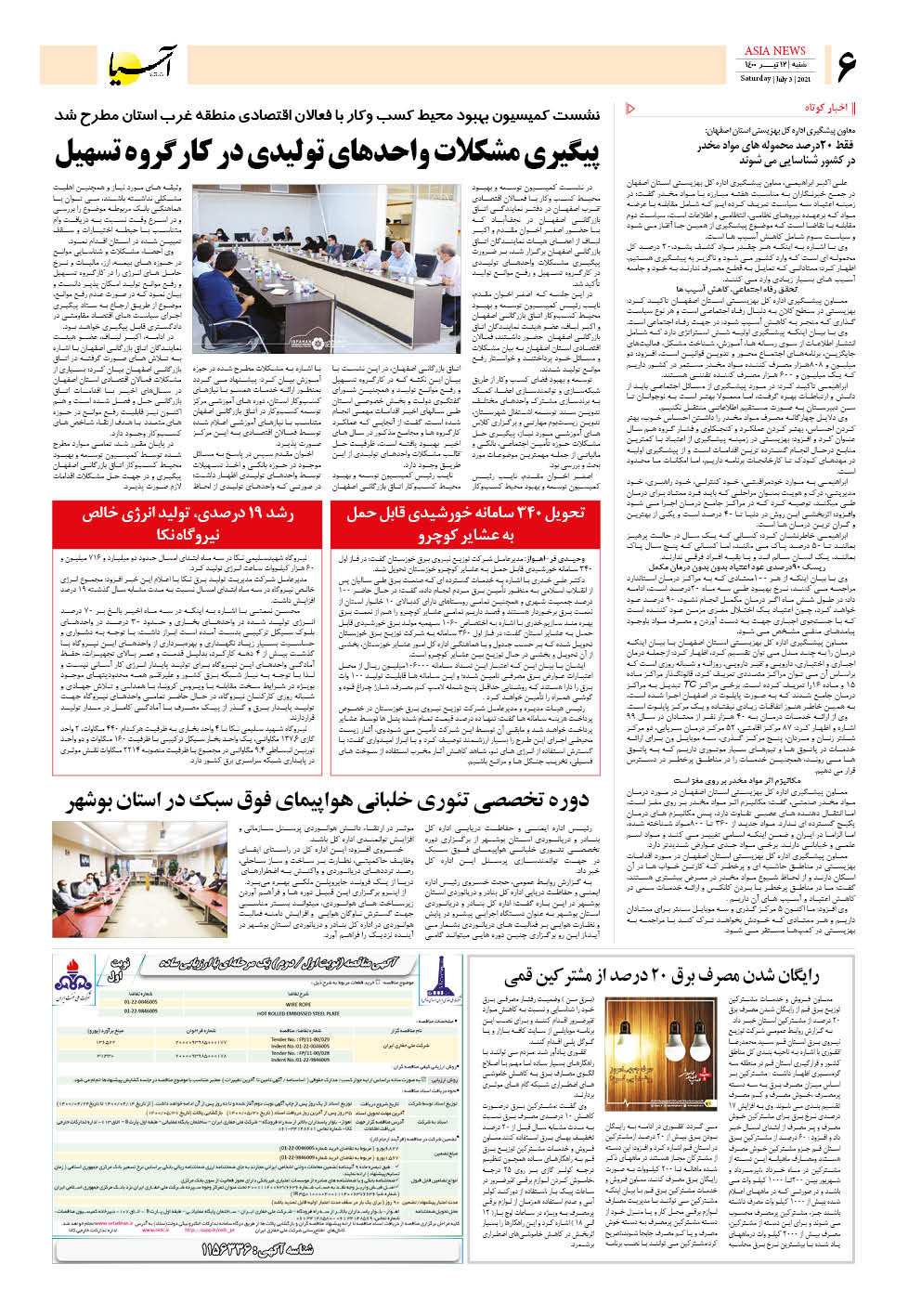 روزنامه اقتصادی آسیا - ۱۲ تیر ۱۴۰۰ 5