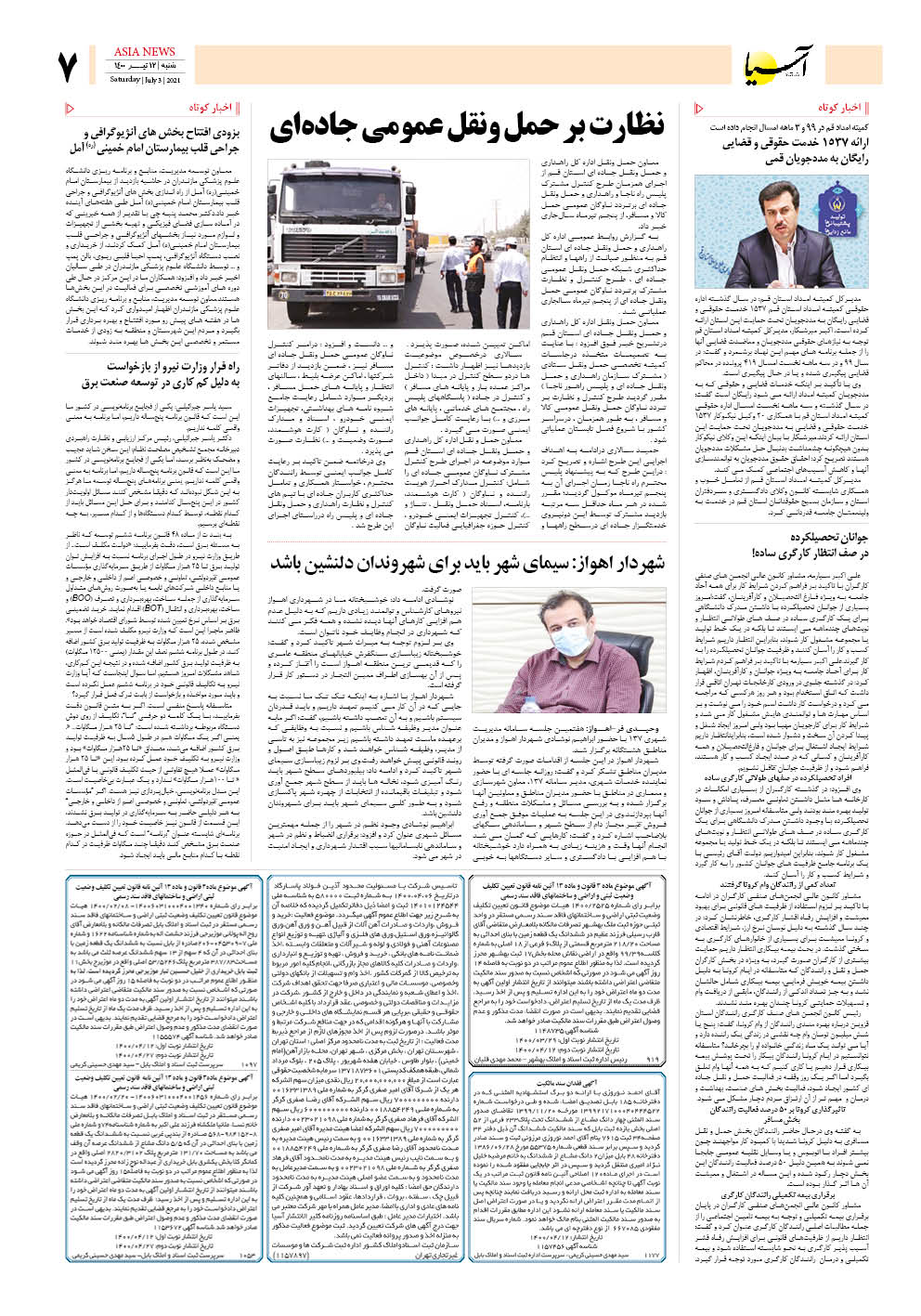 روزنامه اقتصادی آسیا - ۱۲ تیر ۱۴۰۰ 6