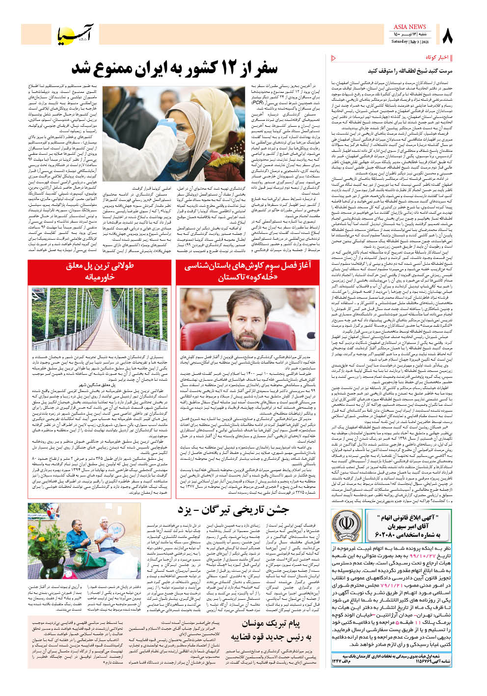 روزنامه اقتصادی آسیا - ۱۲ تیر ۱۴۰۰ 7