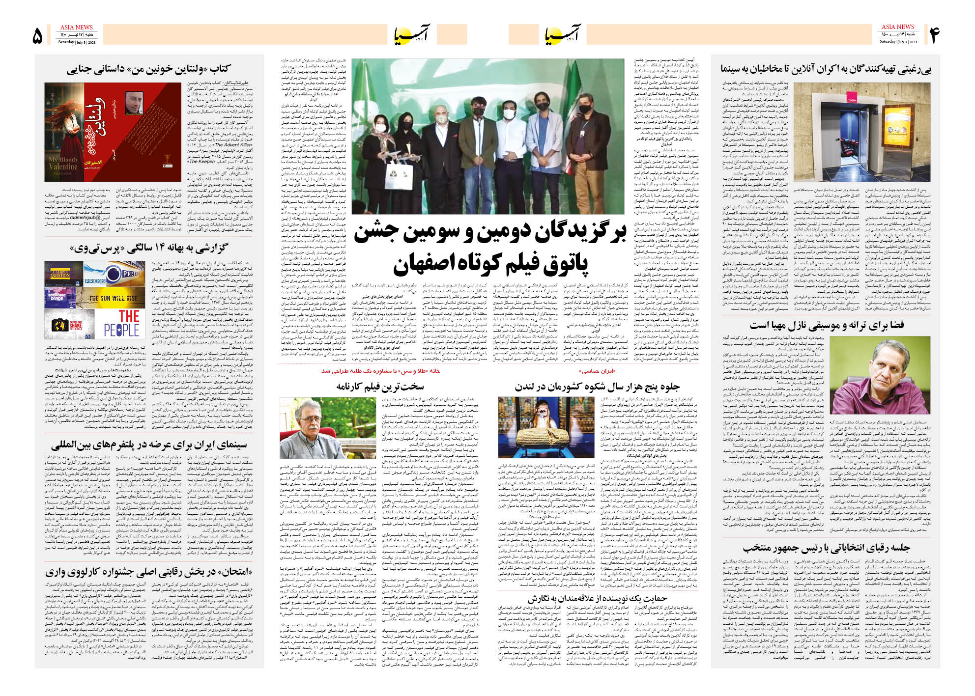 روزنامه اقتصادی آسیا - ۱۲ تیر ۱۴۰۰ 8