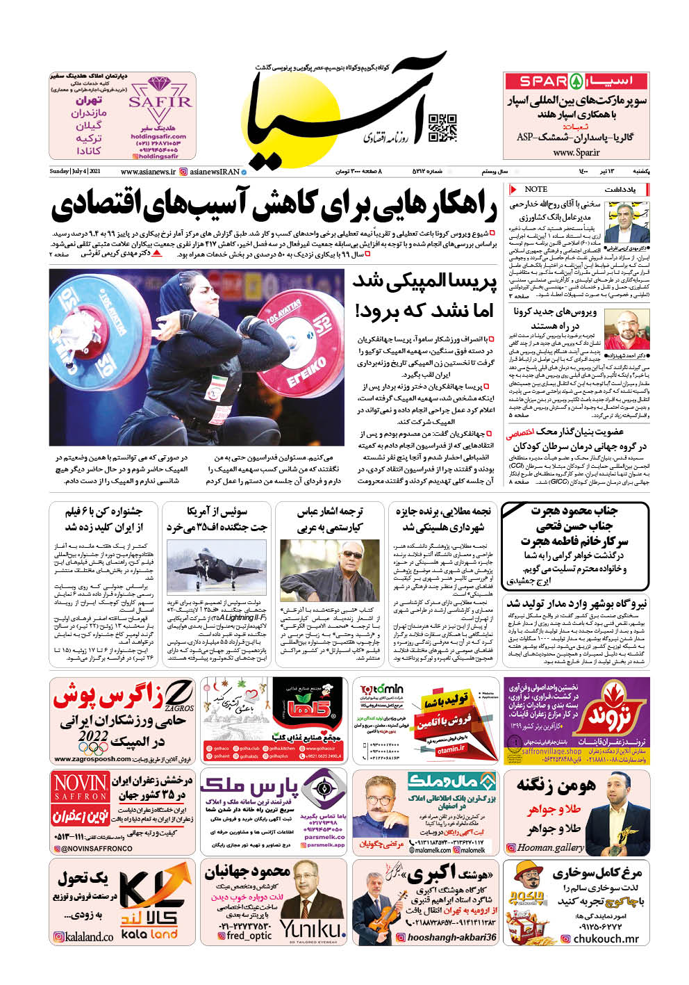 روزنامه اقتصادی آسیا - ۱۳ تیر ۱۴۰۰ 2