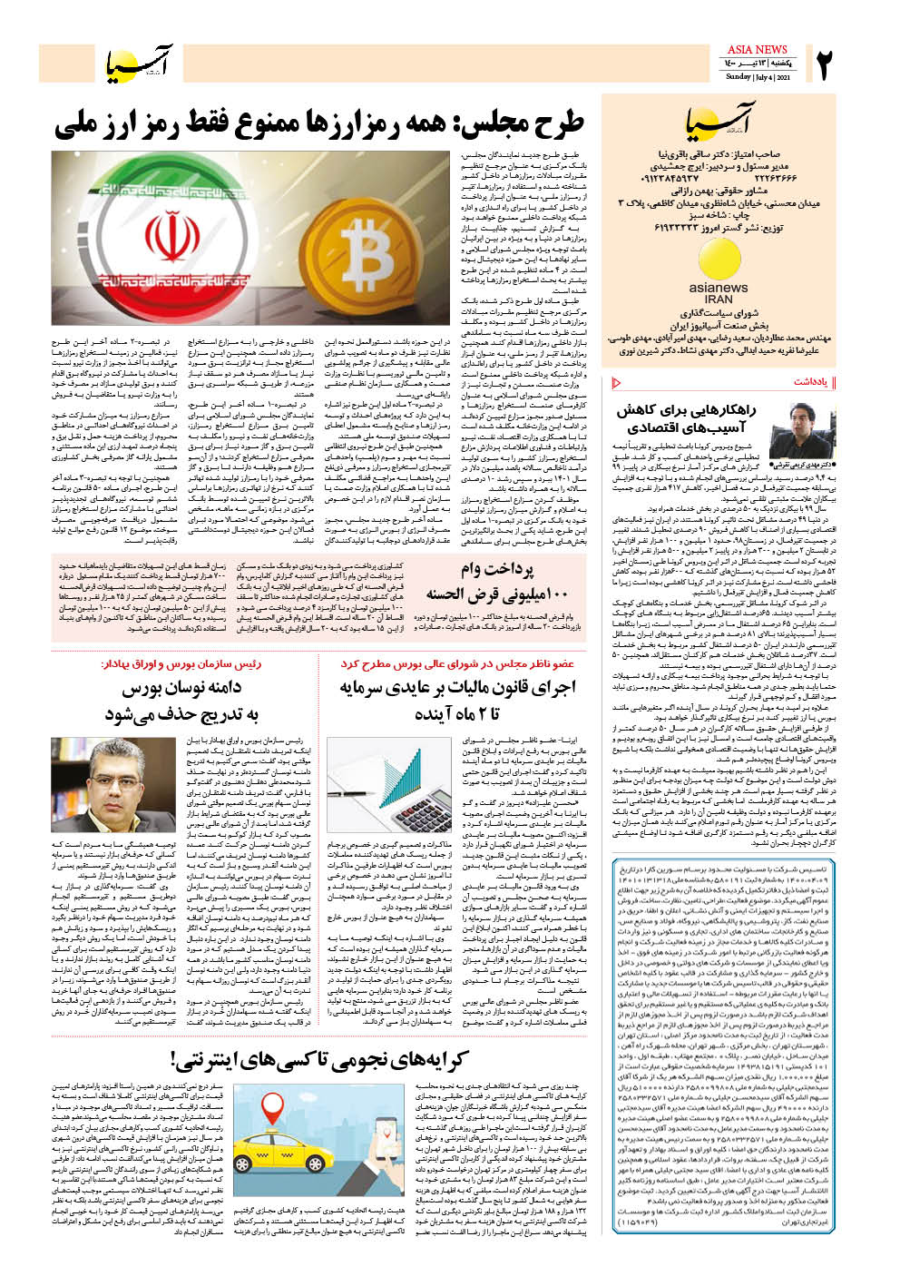 روزنامه اقتصادی آسیا - ۱۳ تیر ۱۴۰۰ 3