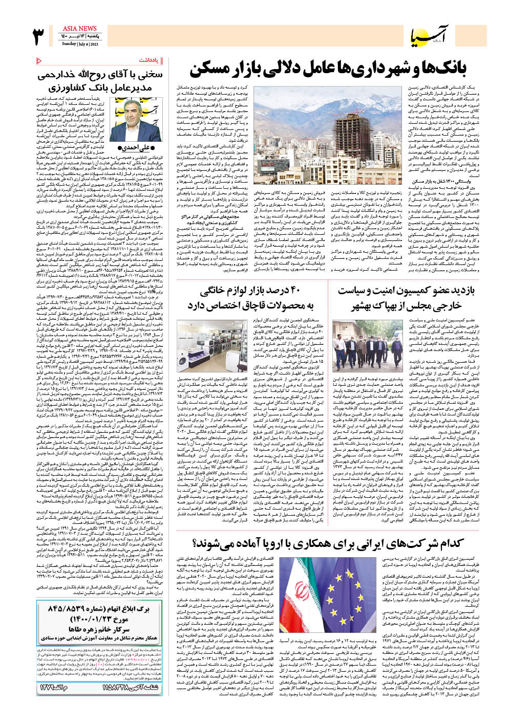 روزنامه اقتصادی آسیا - ۱۳ تیر ۱۴۰۰ 4