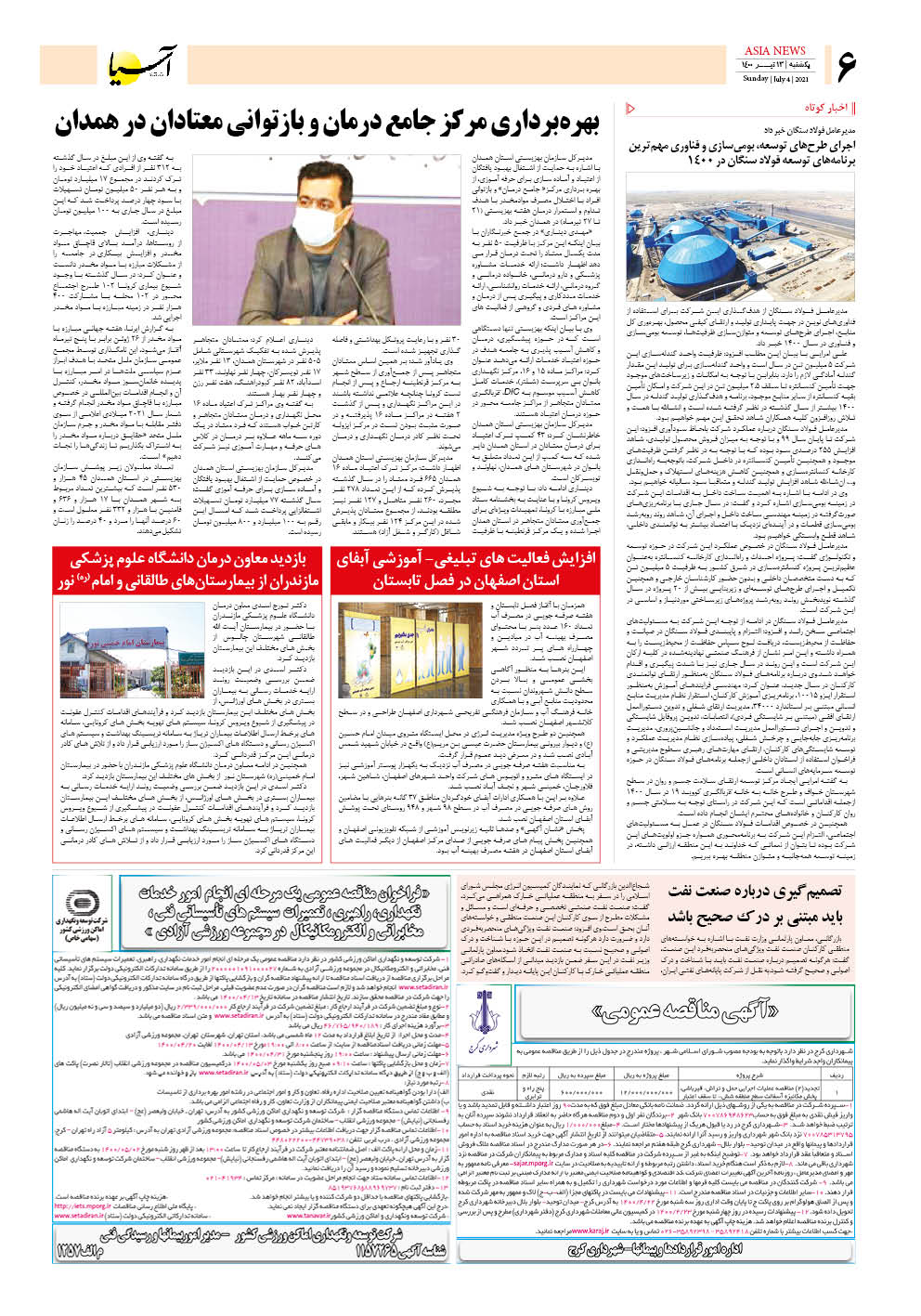 روزنامه اقتصادی آسیا - ۱۳ تیر ۱۴۰۰ 5