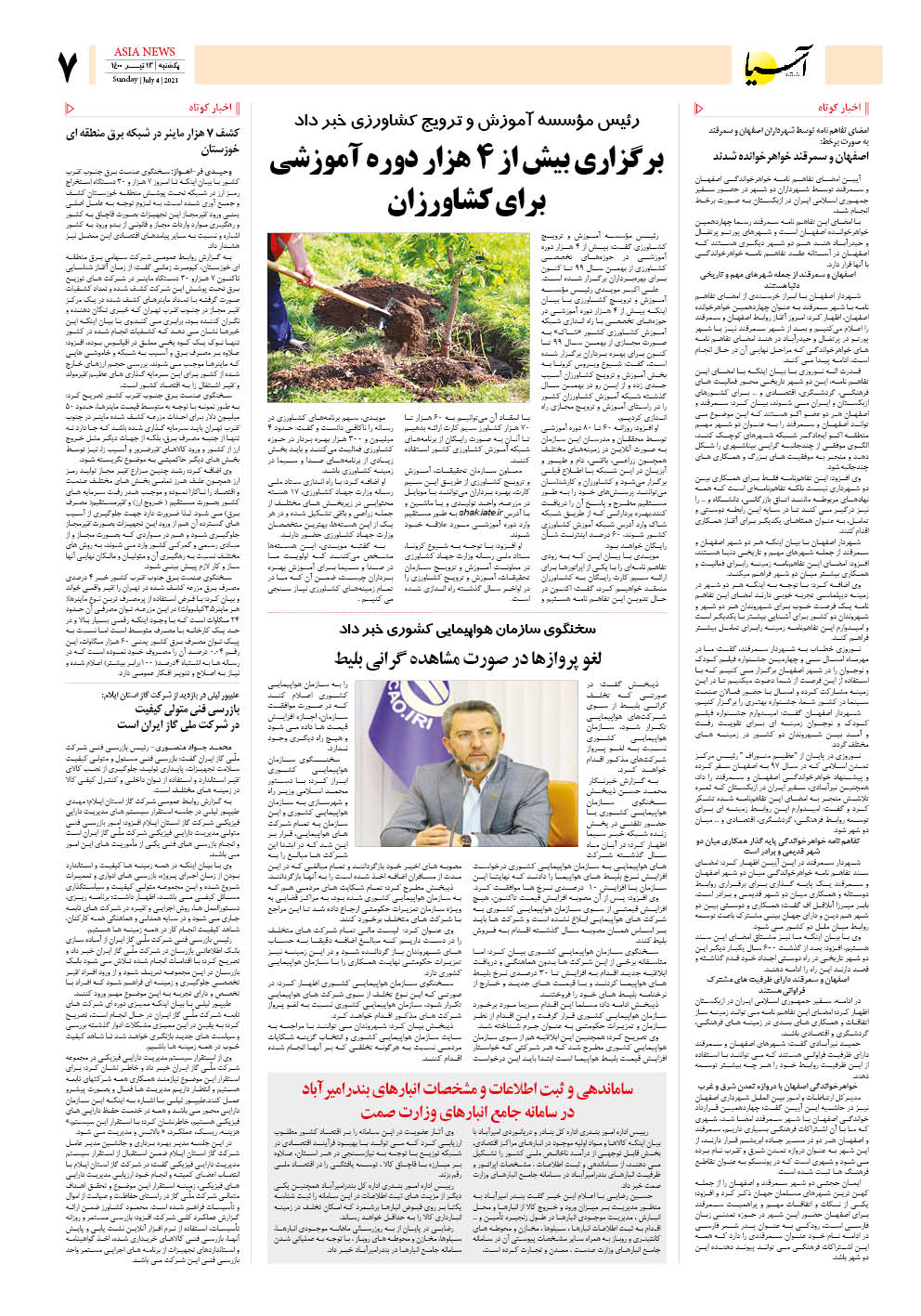 روزنامه اقتصادی آسیا - ۱۳ تیر ۱۴۰۰ 6