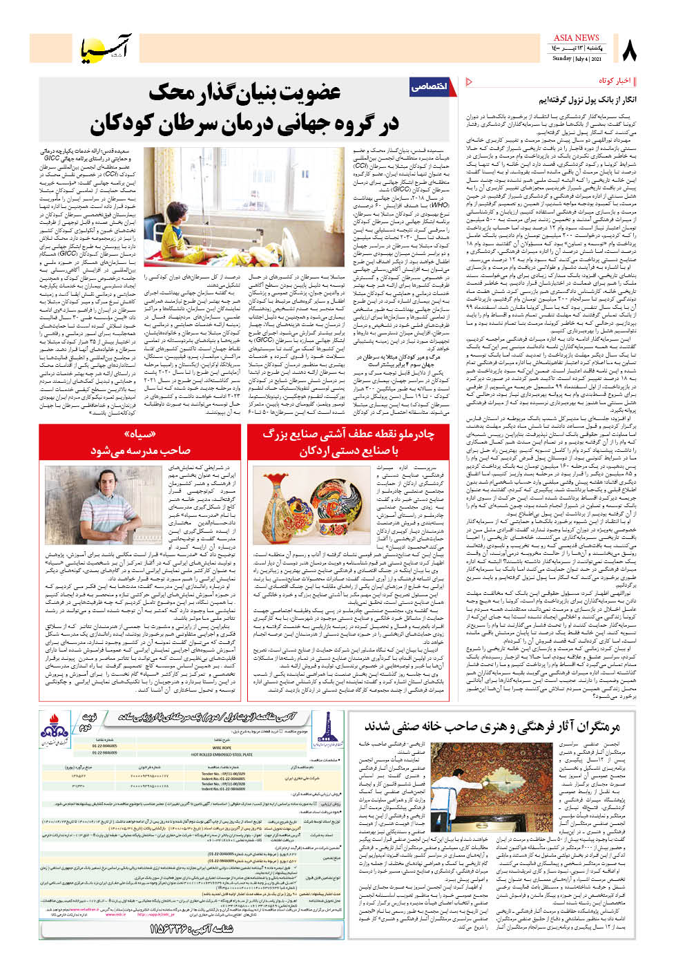 روزنامه اقتصادی آسیا - ۱۳ تیر ۱۴۰۰ 7