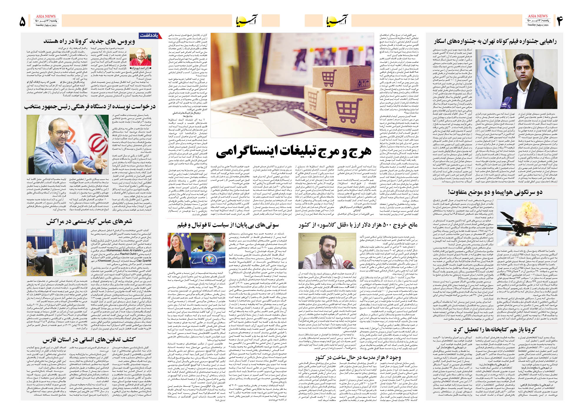 روزنامه اقتصادی آسیا - ۱۳ تیر ۱۴۰۰ 8