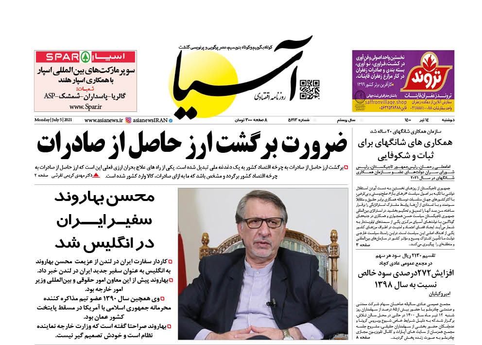 روزنامه اقتصادی آسیا - ۱۴ تیر ۱۴۰۰ 1