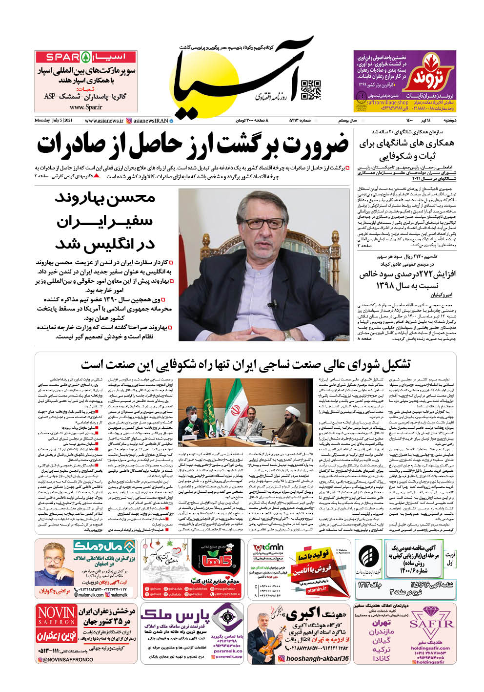 روزنامه اقتصادی آسیا - ۱۴ تیر ۱۴۰۰ 2