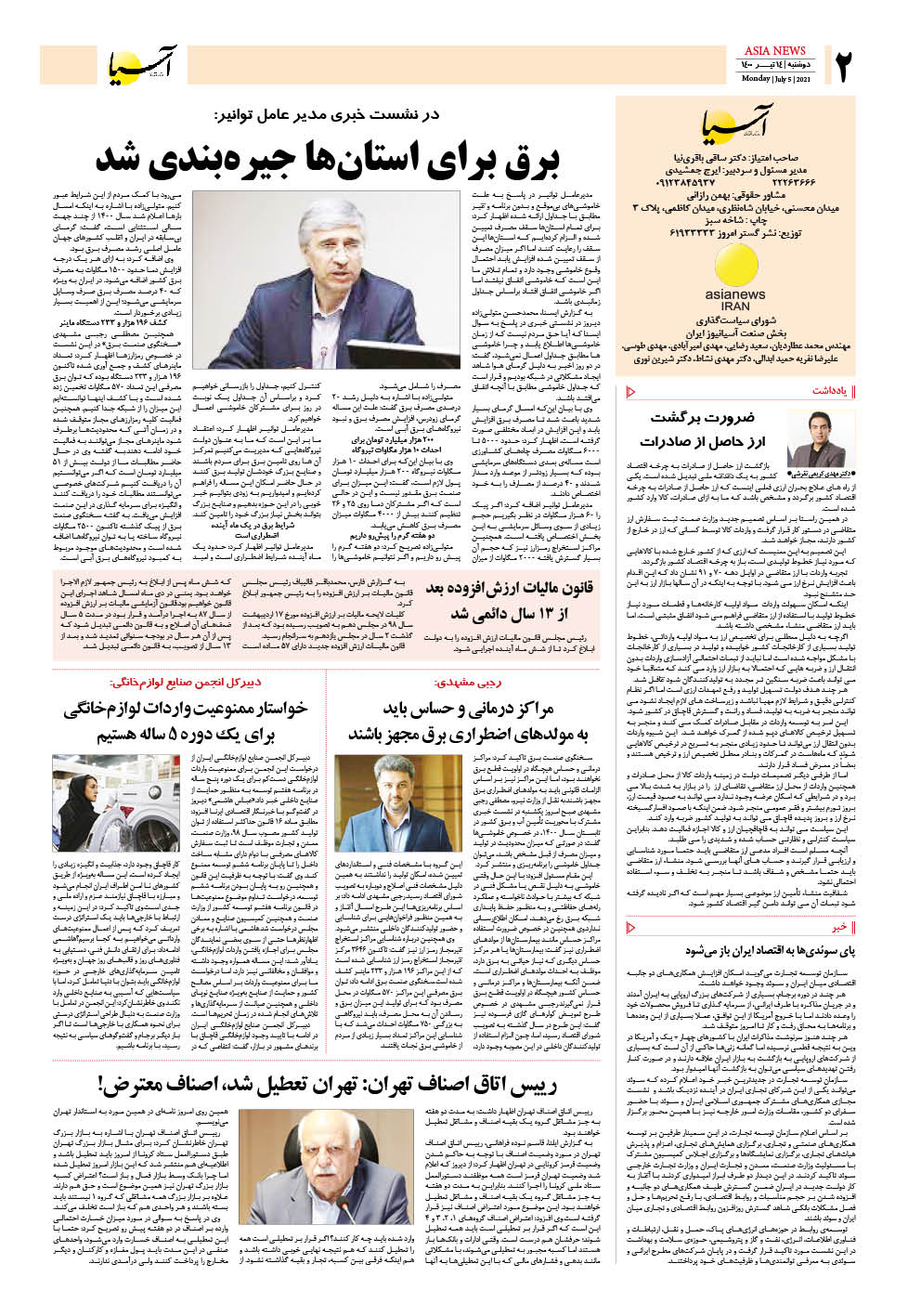 روزنامه اقتصادی آسیا - ۱۴ تیر ۱۴۰۰ 3
