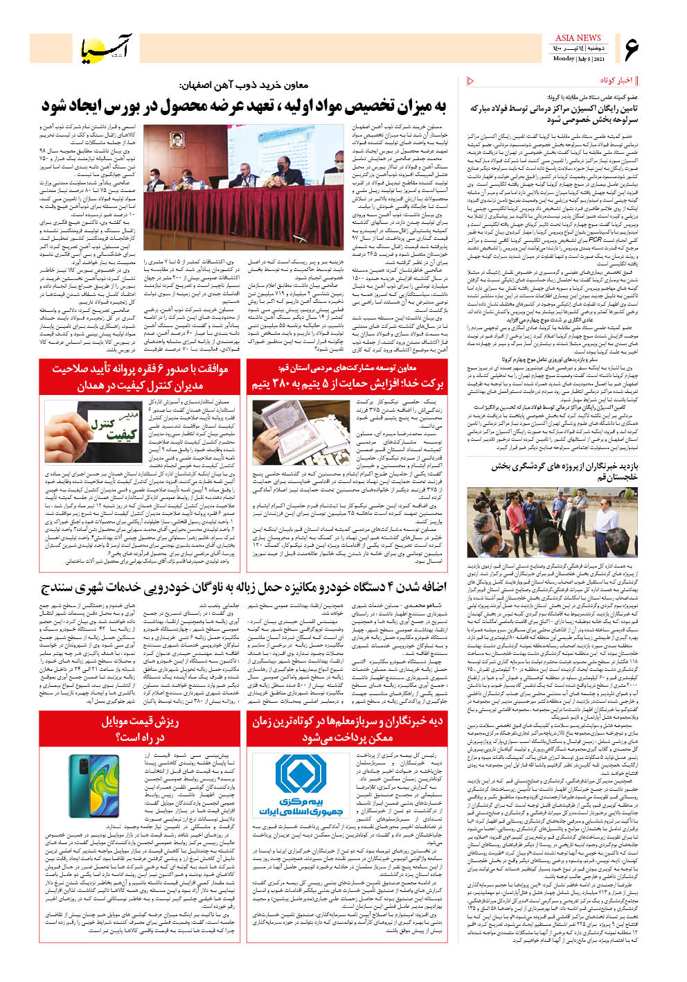 روزنامه اقتصادی آسیا - ۱۴ تیر ۱۴۰۰ 5