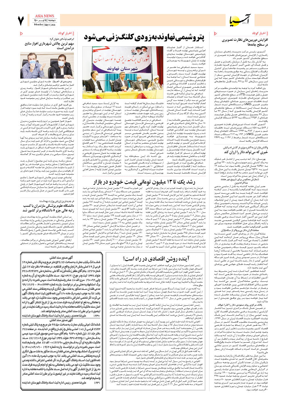روزنامه اقتصادی آسیا - ۱۴ تیر ۱۴۰۰ 6