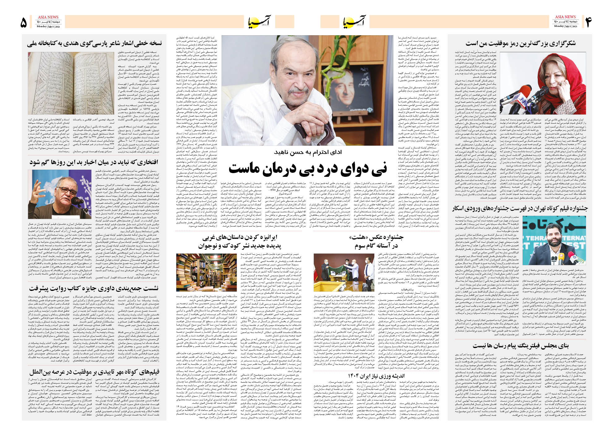 روزنامه اقتصادی آسیا - ۱۴ تیر ۱۴۰۰ 8