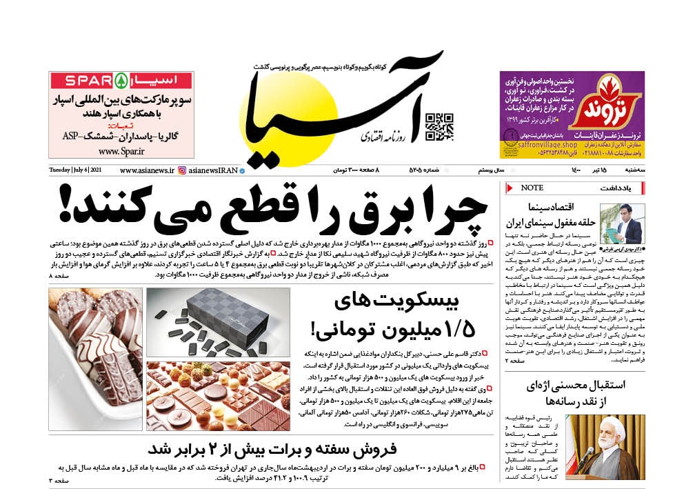 روزنامه اقتصادی آسیا - ۱۵ تیر ‍۱۴۰۰ 1