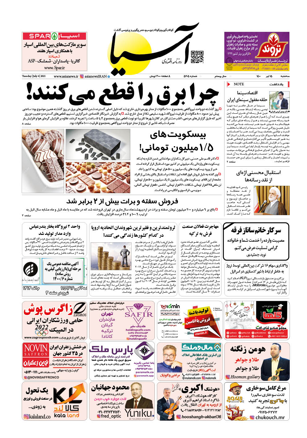روزنامه اقتصادی آسیا - ۱۵ تیر ‍۱۴۰۰ 2