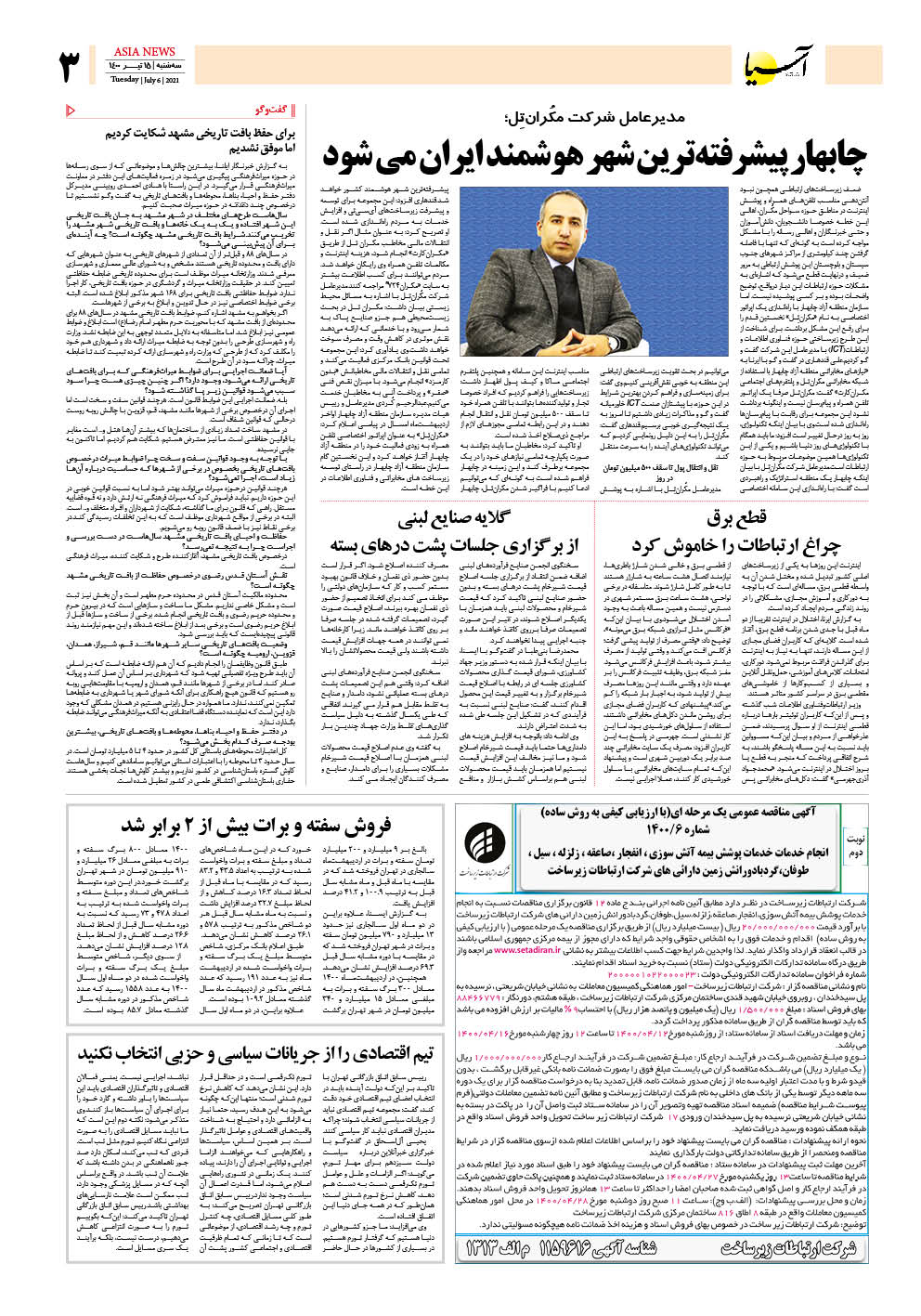 روزنامه اقتصادی آسیا - ۱۵ تیر ‍۱۴۰۰ 4