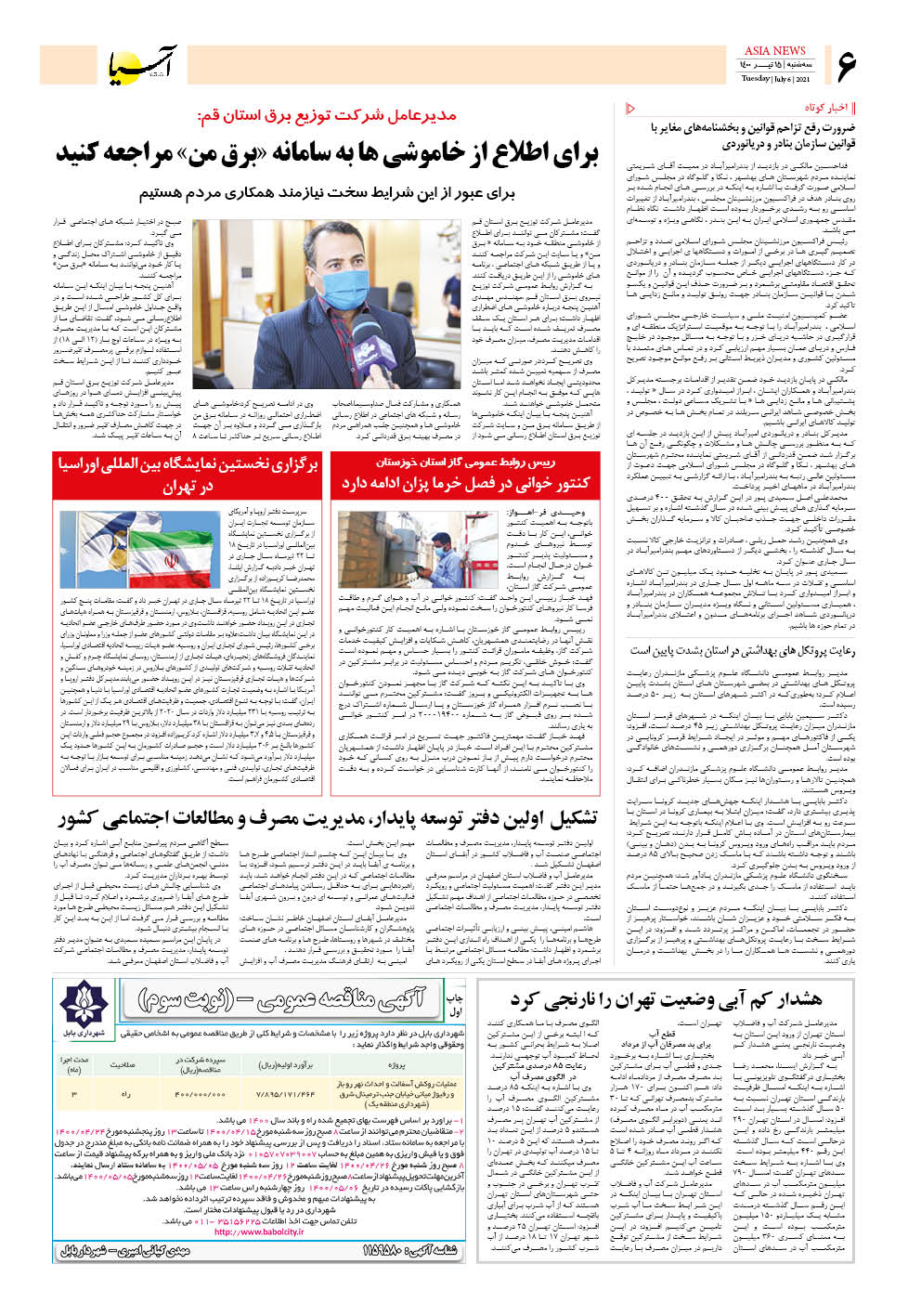 روزنامه اقتصادی آسیا - ۱۵ تیر ‍۱۴۰۰ 5