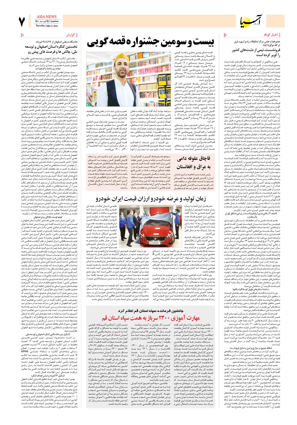 روزنامه اقتصادی آسیا - ۱۵ تیر ‍۱۴۰۰ 6