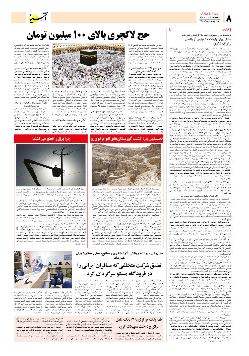 روزنامه اقتصادی آسیا - ۱۵ تیر ‍۱۴۰۰ 7