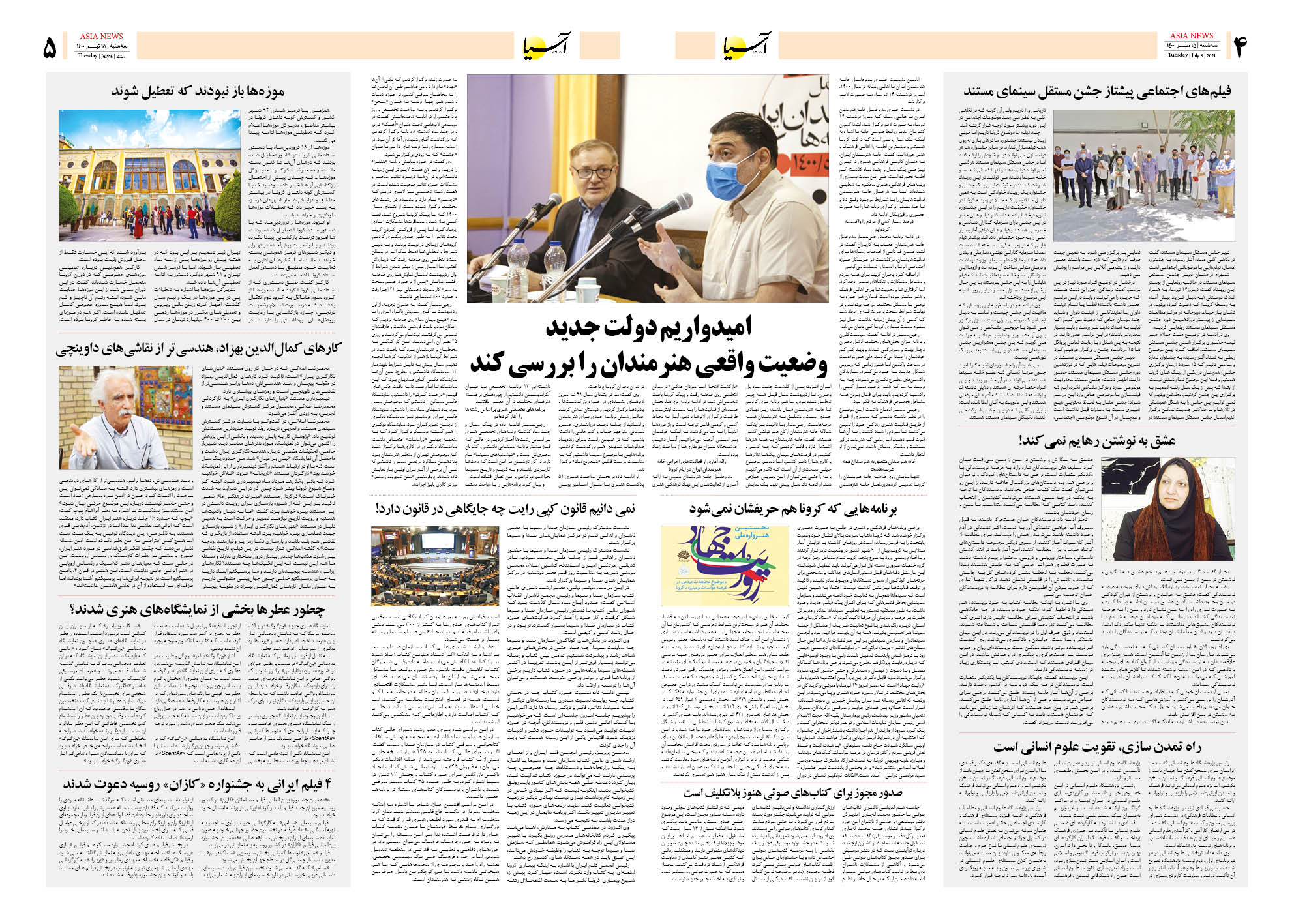 روزنامه اقتصادی آسیا - ۱۵ تیر ‍۱۴۰۰ 8